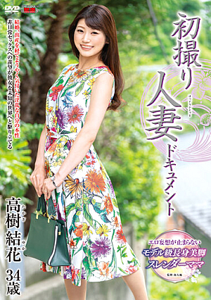 First Shooting Married Woman Document Yuka Takagi