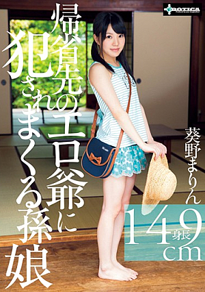 Granddaughter Aoi Field Marin Spree Fucked Erotic Grandfather Of Homecoming Destination [Uncensored L**ked]