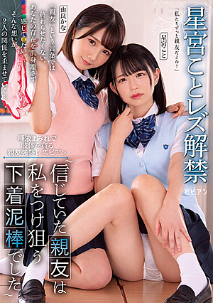 Best Friend Assault Lesbian Who Devours Her Body Covered With Saliva My Best Friend I Believed Was An Underwear Thief Targeting Me Kana Hoshimiya Also Known As Yura