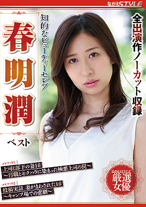 Intellectual Beauty Celebrity Jun Harumei Best