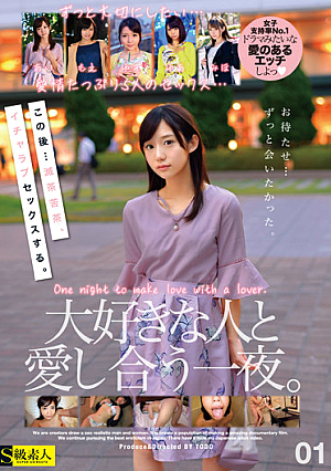 After This... Chaotic, Flirtatious Sex. A Night To Make Love With Someone You Love. 01