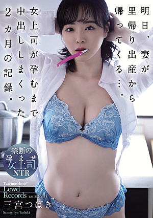 Tomorrow, My Wife Will Come Home From Giving Birth... A Record Of Two Months Of Vaginal Cum Shot Until The Female Boss Got Pregnant. Tsubaki Sannomiya [Uncensored L**ked]