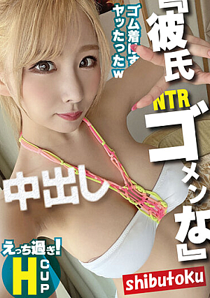 NTR "I'm Sorry For My Boyfriend"