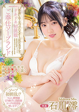 The Star's Rough Stone Girl Found In'ordinary'is Throbbing For The First Time Service Soapland Mio Ishikawa [Uncensored L**ked]