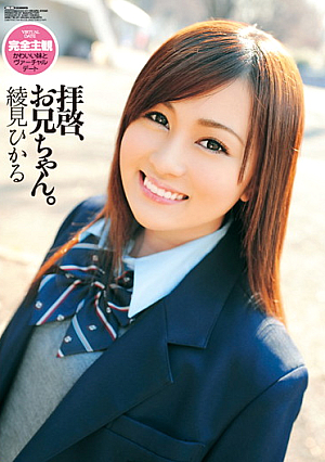 Dear Sirs, Brother. Aya Saw Hikaru