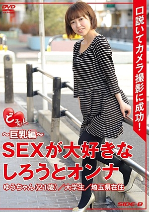 Busty Amateur Hen  SEX  21-year-old College Student, Saitama Resident Soil Chan Yu Amateur Woman Loves
