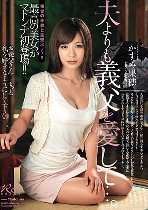 ... Love The Father-in-law Than Husband. Kaho Kasumi