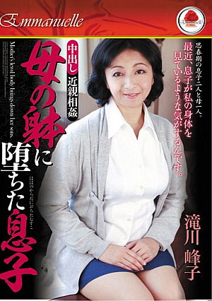 Takigawa Mineko Son Incest Mother Fell In The Body Of Pies