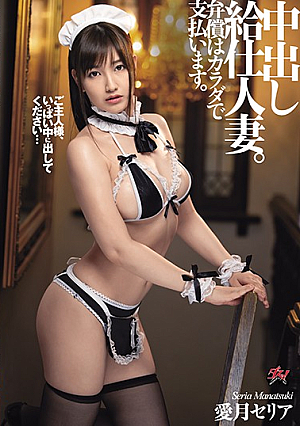 Creampie Waiter Married Woman. Compensation Will Be Paid By Body. Aitsuki Celia [Uncensored L**ked]