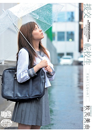 Miyu Akimoto Transfer Student Compensated Dating