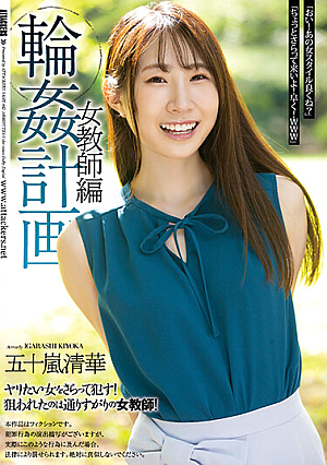 Ring Plan Female Teacher Edition Seika Igarashi [Uncensored L**ked]