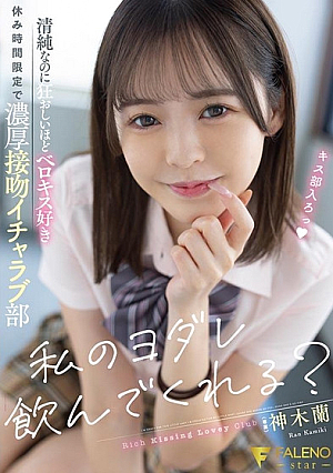 Can you drink my drool? Innocent but maddeningly fond of belokis Only break time rich kiss Icharabu Club Kamiki Ran