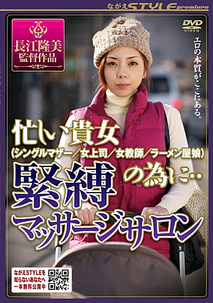 Massage Salon For Bondage · · (daughter Shop / Ramen Female Teacher / Boss Woman Single Mother /) Kijo Busy