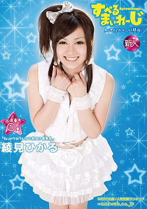Hikaru Saw Aya Attended Mileage Number 1 Spell