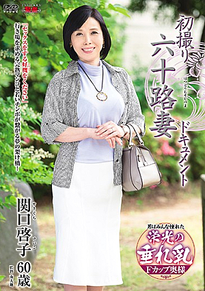 First Shot Rokuro Wife Document Keiko Sekiguchi