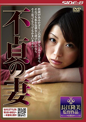 Wife Of Infidelity