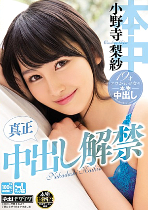 Pies Authenticity Ban Onodera Risa