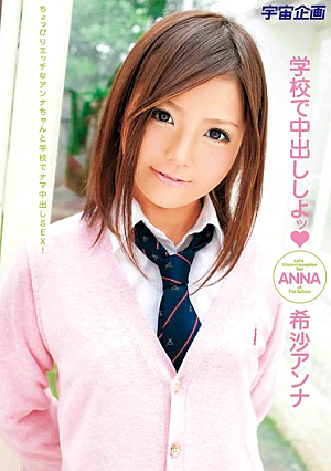 Anna Sha Tsu Rare To Cum At School
