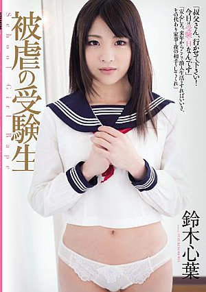 Suzuki Students Kokoroha Of Masochism
