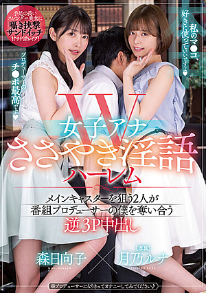 W Female Anchor Whispering Dirty Talk Harlem Two People Aiming For The Main Caster Compete For Me As A Program Producer Reverse 3P Creampie Luna Tsukino Hinako Mori