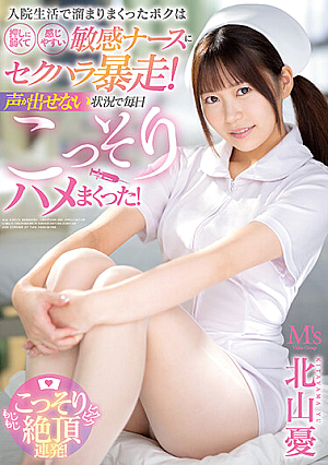 Was Accumulated In Hospital Life, And I Was Sexually Harassed By A Sensitive Nurse Who Was Weak And Sensitive To Pushing! I Secretly Saddled Every Day In A Situation Where I Couldn't Speak! Yuu Kitayama