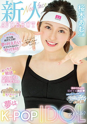 Rookie Dream Is A K-POP Idol  Very Sensitive Part-time Job Beautiful Girl AVDEBUT Amu Sakuragi