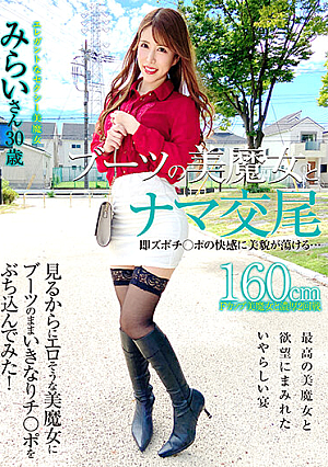 Raw Mating With A Beautiful Witch In Boots The Pleasure Of Immediate Pleasure Makes Her Beautiful Face Melt... Mirai-san, 30 Years Old
