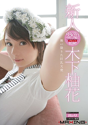 Kinoshita Yuzuka Rookie