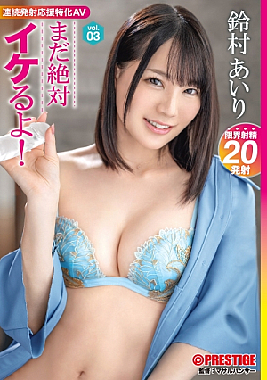 I'm Still Absolutely Cool Vol.03 New Sensation Consecutive Launch Support Specialized AV Airi Suzumura [Uncensored L**ked]