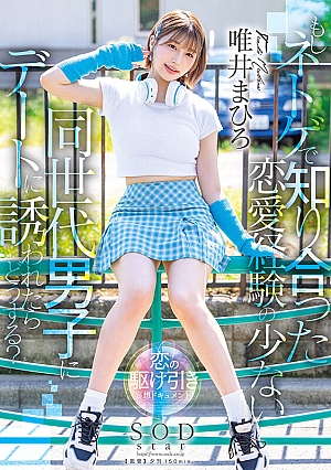 What Would You Do If A Boy Of The Same Age You Met On A Netoge Game With Little Love Experience Invited You Out On A Date Mahiro Tadai