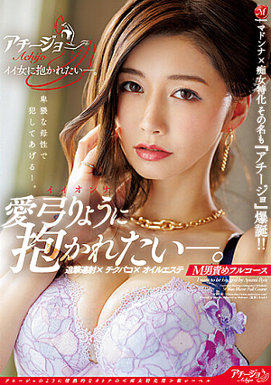 Madonna X Slut Specialization The Name Is Also "Achijo" Explosion! ! I Want To Be Held By Iionna. Chasing Continuous Fire Chikupako Oil Este M Man Blame Full Course Ryo Ayumi [Uncensored L**ked]