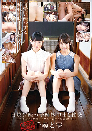 Summer Of Memories - Of A Niece Who Met Sexual Intercourse Chihiro And Drop - After A Long Time Out In The Sun Niece Sister