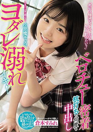 "Teacher, It's Sticky With Saliva ... Do You Want To Drink More?" Vaginal Cum Shot Many Times With Belochu Close Contact Stakeout Sumire Kuramoto [Uncensored L**ked]