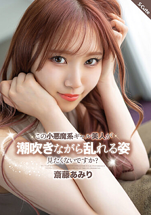 Don't You Want To See This Goblin Gal Beauty Get Disturbed While Squirting? Amiri Saito [Uncensored L**ked]