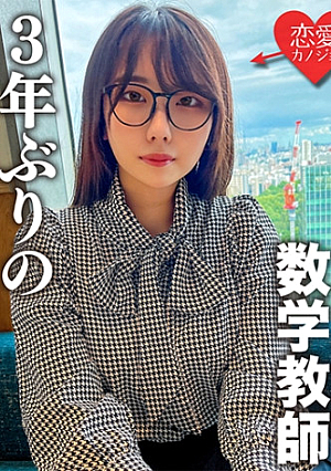 When I Take It Off, It's Too Erotic H-Cup Moody Lewd Math Teacher The Moment When I Inserted It Into SEX For The First Time In 3 Years, I Was Immediately Iki Nipple And I Was Sensitive To The Frustrated Body So ​​Many Times I Seeded Sex