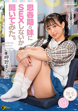 I Asked My Adolescent Sister If She Would Like To Have Sex. Manatsu Misaki