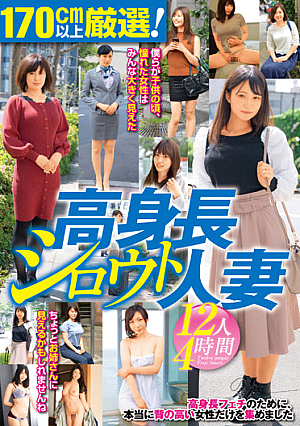 Carefully Selected Over 170 Cm! 12 Tall Amateur Married Women 4 Hours