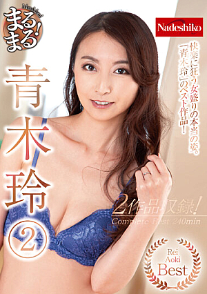 Whole! Rei Aoki (2)