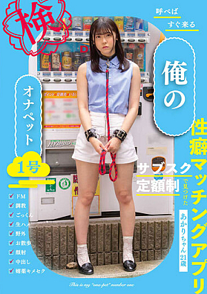 My Masturbation Pet No. 1-Akari-chan, 21 Years Old-Akari Minase Comes Immediately When Called