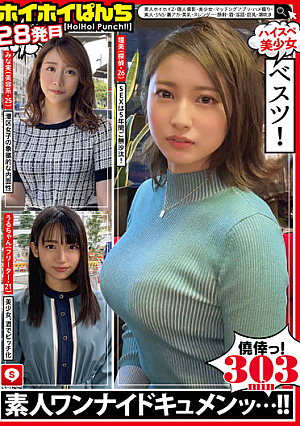 Hoihoi Punch 28 Amateur Hoihoi Z/Personal Photography/Beautiful Girl/Matching App/Gonzo/Amateur/SNS/Underground Red/Beautiful Breasts/Slender/Facials/Alcohol/Dirty Words/Big Tits/Squirting