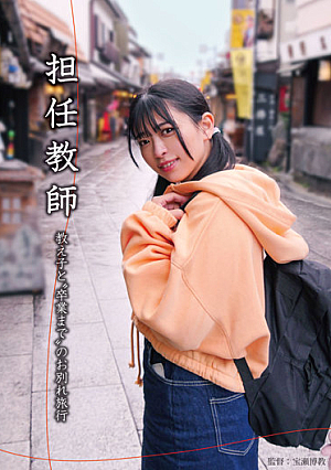 Homeroom Teacher Student And Farewell Trip Until Graduation Anna Hanayagi