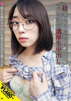 Pushing Girls Buy Dreams With ¥ Exchange! Super Insidious Sober C**ld Is Lustful And Rich Raw Creampie She Betrayed Her Boyfriend A Night That She Loved Po