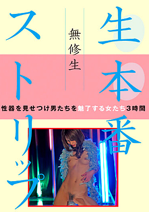 Untrained Raw Production Strip