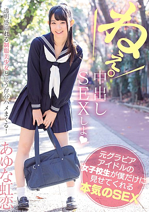 SEX Ayu Rainbow Love Serious That The Original Idol School Girls Is To Show Me Only Me