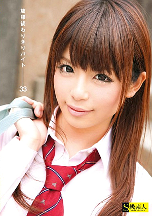 33 Bytes After School Warikiri