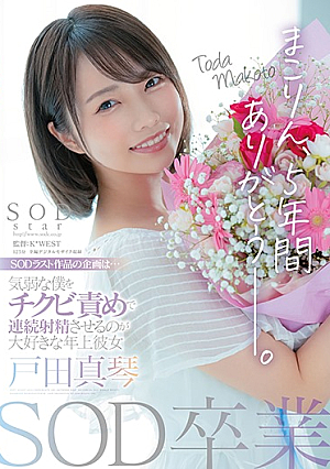 Thank You Makorin For 5 Years After Graduating From SOD. Makoto Toda, An Older Girlfriend Who Loves To Make Me Weak And Ejaculate Continuously With A Blame [English Subtitle]