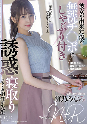 My Homeroom Teacher Minami Seno Who Is Seduced By Sucking On My Unwashed Ji  Port That She Was Made [Uncensored L**ked]