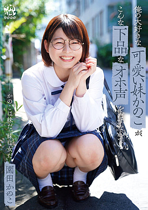 Kanoko, The Cute Little Sister I Love So Much, Can't Believe She's Making Such A Vulgar Voice... Kanoko Sonoda