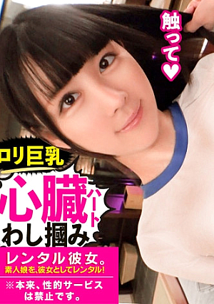 [L**ita face and beautiful big breasts, cheat] After enjoying the complete REC Hakone travel date, I went to the hotel in secret after I persuaded a super cute cafe clerk to rent it as a girlfriend Cha Love SEX It looks like a small animal, but if you take it off, it's amazing, hidden beautiful big E cup. [Bareback vaginal cum shot to a maiden tight man] [Uncensored L**ked]