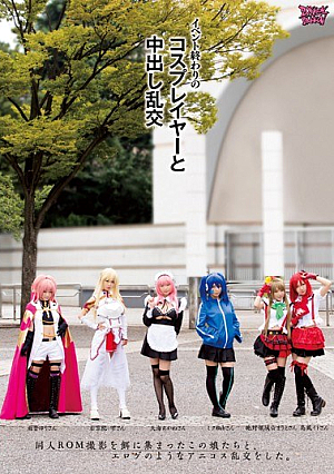 Medium And Cosplayers Of End Events Out Orgy [Uncensored L**ked]